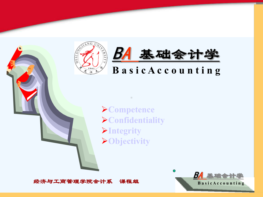 BA基础会计学-财产清查(ppt-38页)课件.ppt_第1页