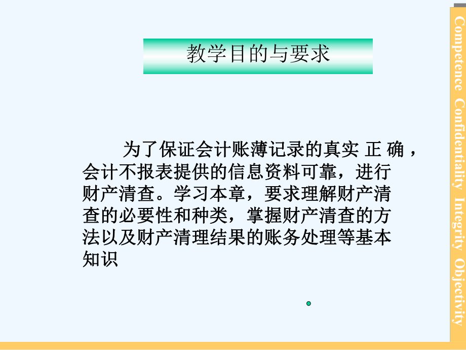 BA基础会计学-财产清查(ppt-38页)课件.ppt_第3页