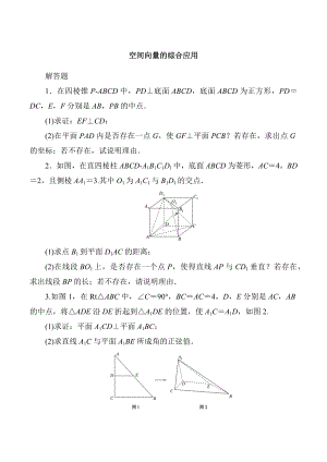 空间向量的综合应用 知识点练习-2023届高三数学一轮复习.docx