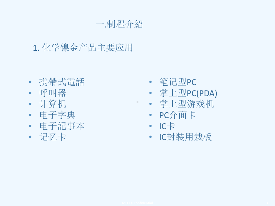 柔性线路板FPCENIG沉镍金工艺流程介绍课件.ppt_第3页