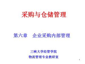 采购与仓储管理课件.ppt