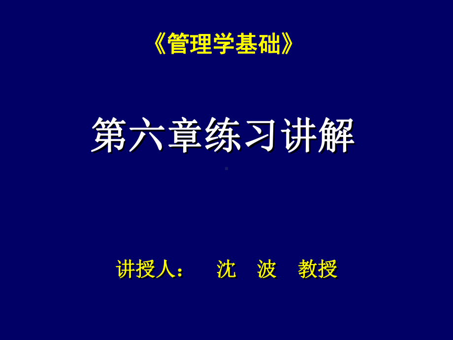 管理学基础讲解课件.ppt_第1页