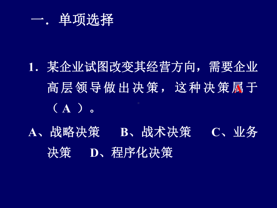 管理学基础讲解课件.ppt_第2页