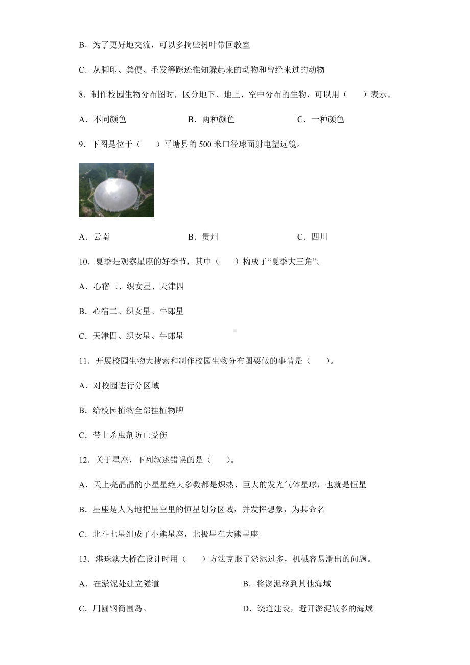 2021-2022学年教科版六年级下学期科学综合练习 （试题）.docx_第2页