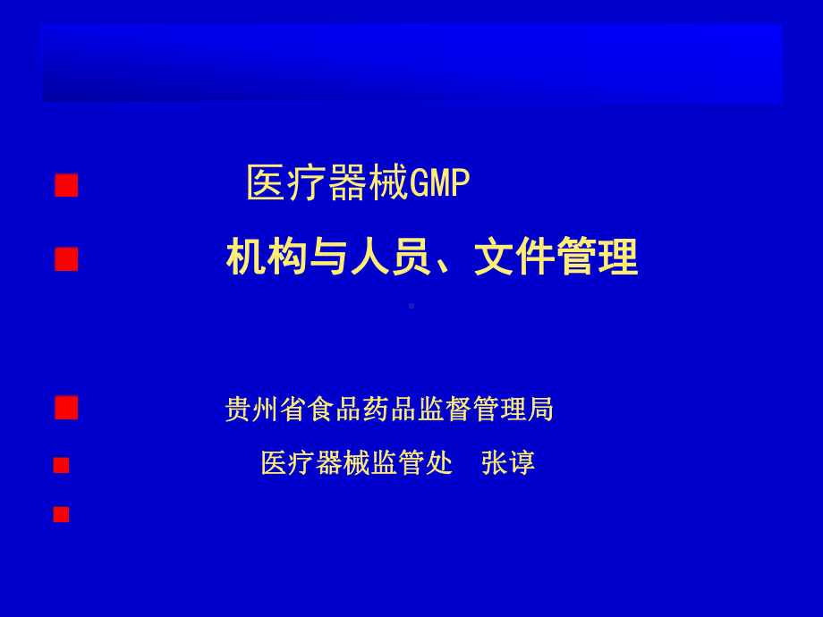 机构与人员、文件管理(企业培训)课件.pptx_第1页