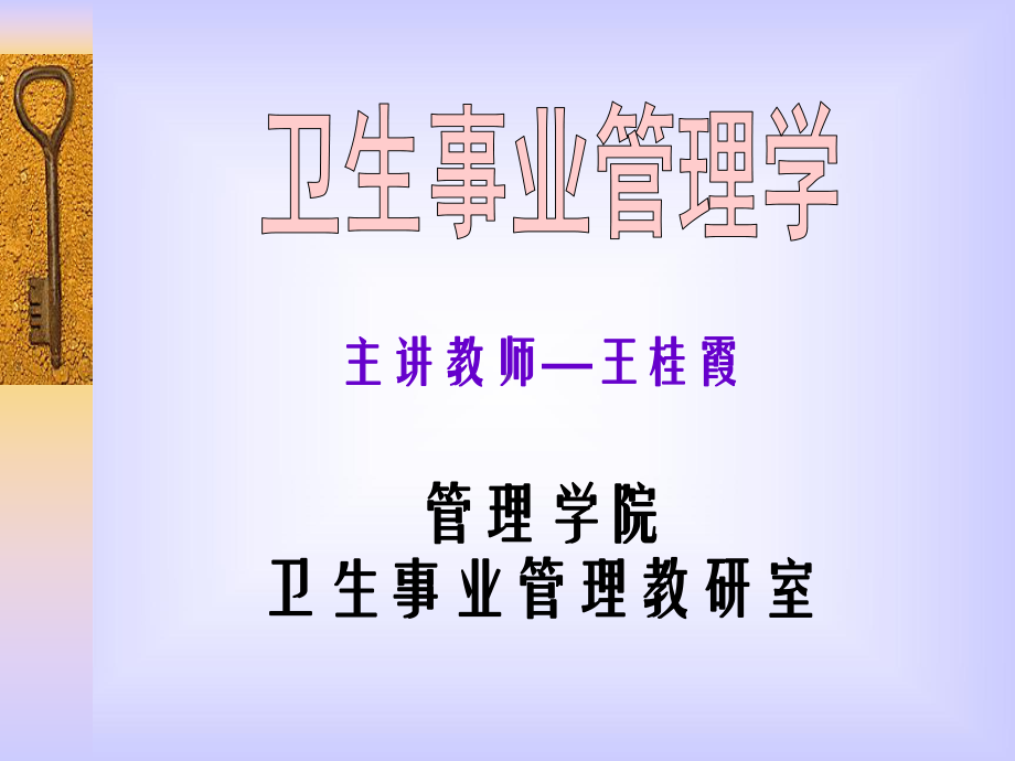 第三章：卫生管理学常用研究方法1课件.ppt_第1页