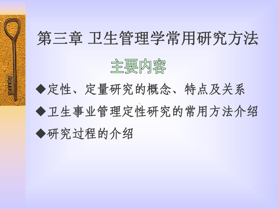 第三章：卫生管理学常用研究方法1课件.ppt_第2页