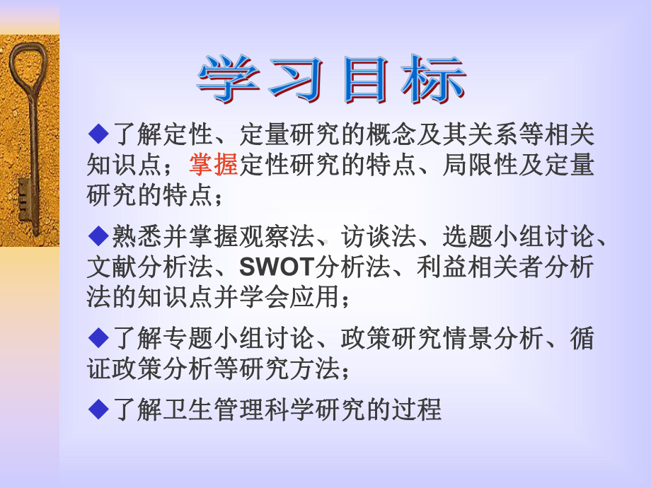 第三章：卫生管理学常用研究方法1课件.ppt_第3页