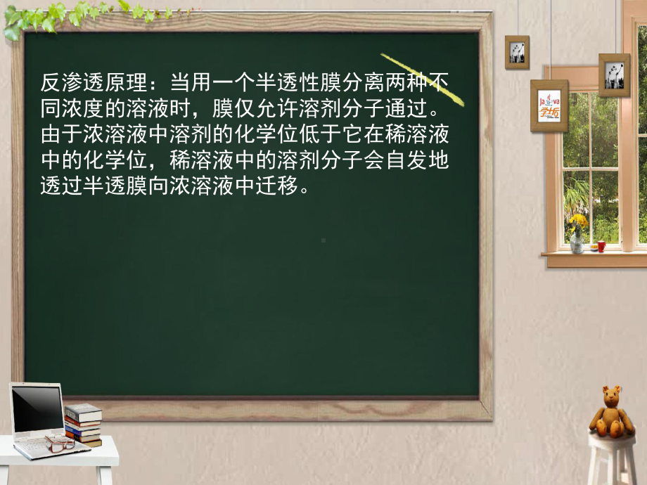 纳滤和反渗透课件.ppt_第2页