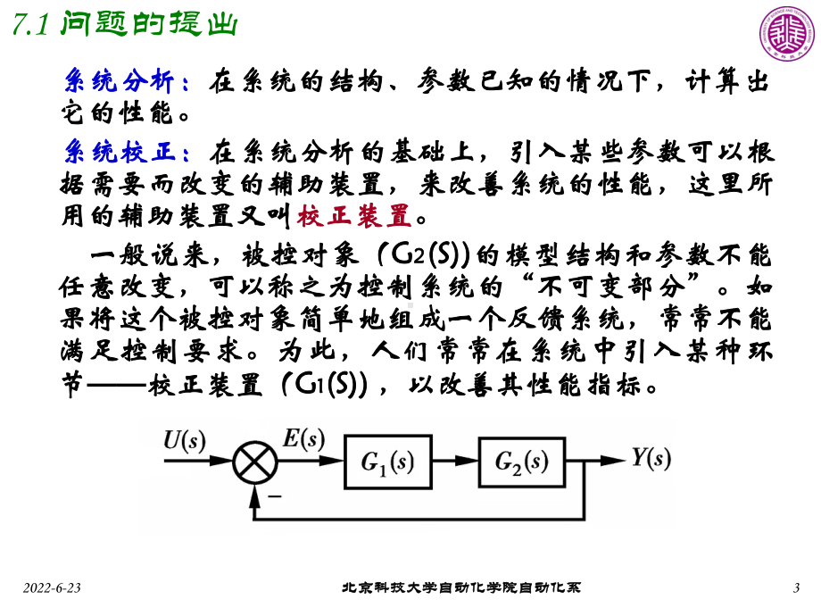 不引入速度反馈开环增益闭环传递函数-北京科技大学自动化学院课件.ppt_第3页