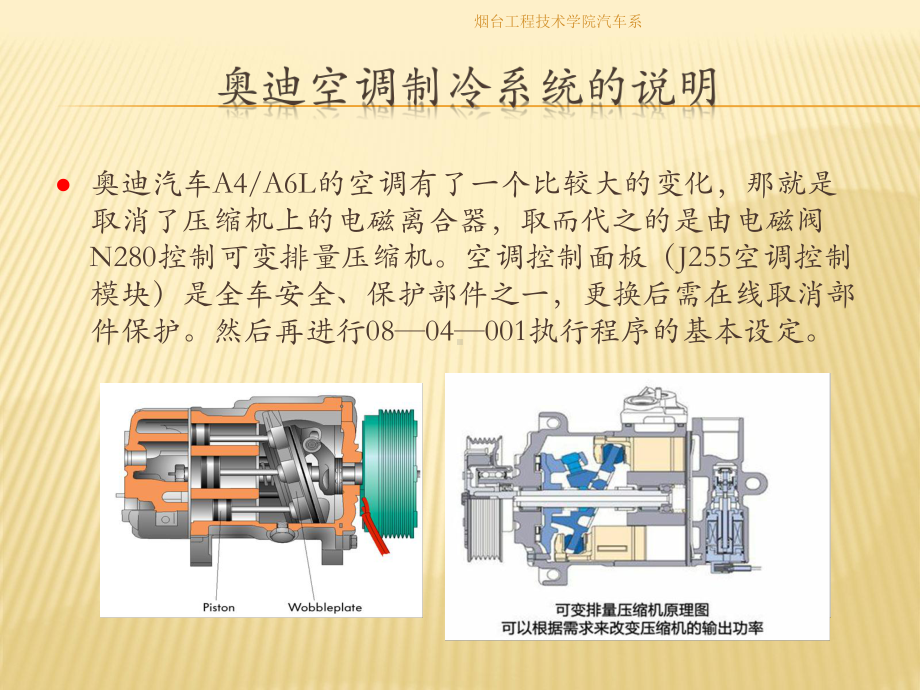 奥迪空调数据流分析课件.ppt_第2页