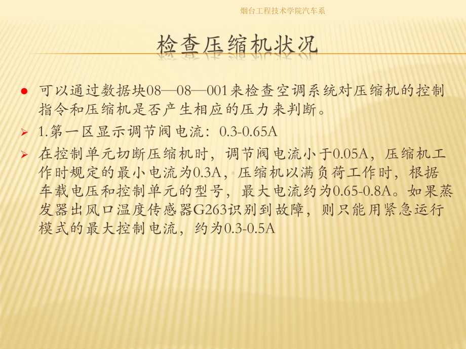 奥迪空调数据流分析课件.ppt_第3页