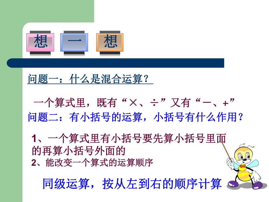 北师大三年级数学第一单元整理与复习分解课件.ppt_第2页