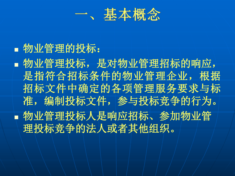 物业管理第七章课件.ppt_第2页