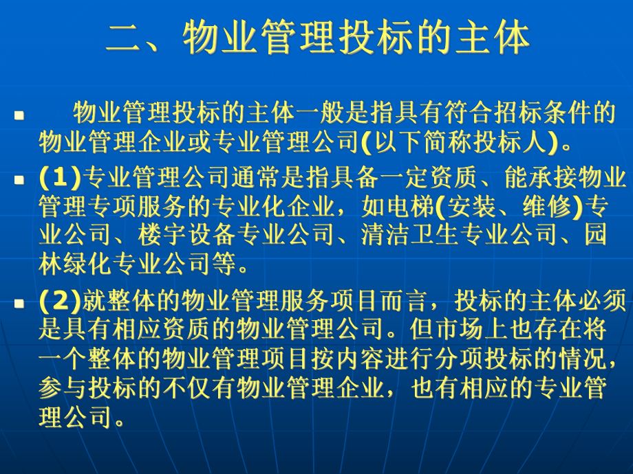 物业管理第七章课件.ppt_第3页