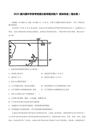 江西省兴国 2022届高考地理分层专题训练六 板块构造（强化卷）.docx