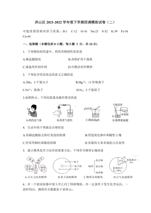 2022年湖北省武汉市洪山区四调模拟试卷（二）.docx