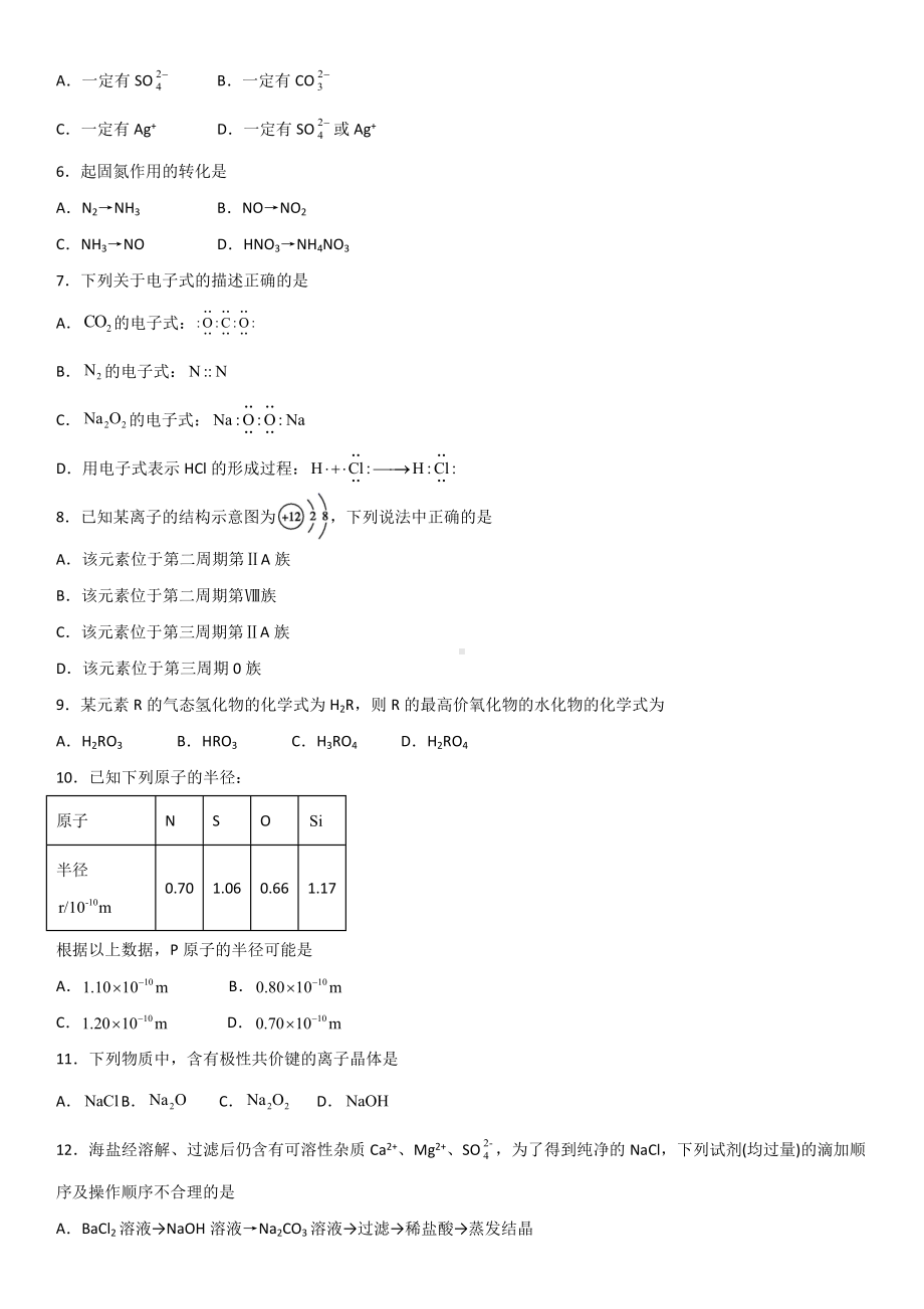 黑龙江省齐齐哈尔市三立高级 2021-2022学年高一下学期4月月考试题 化学.docx_第2页