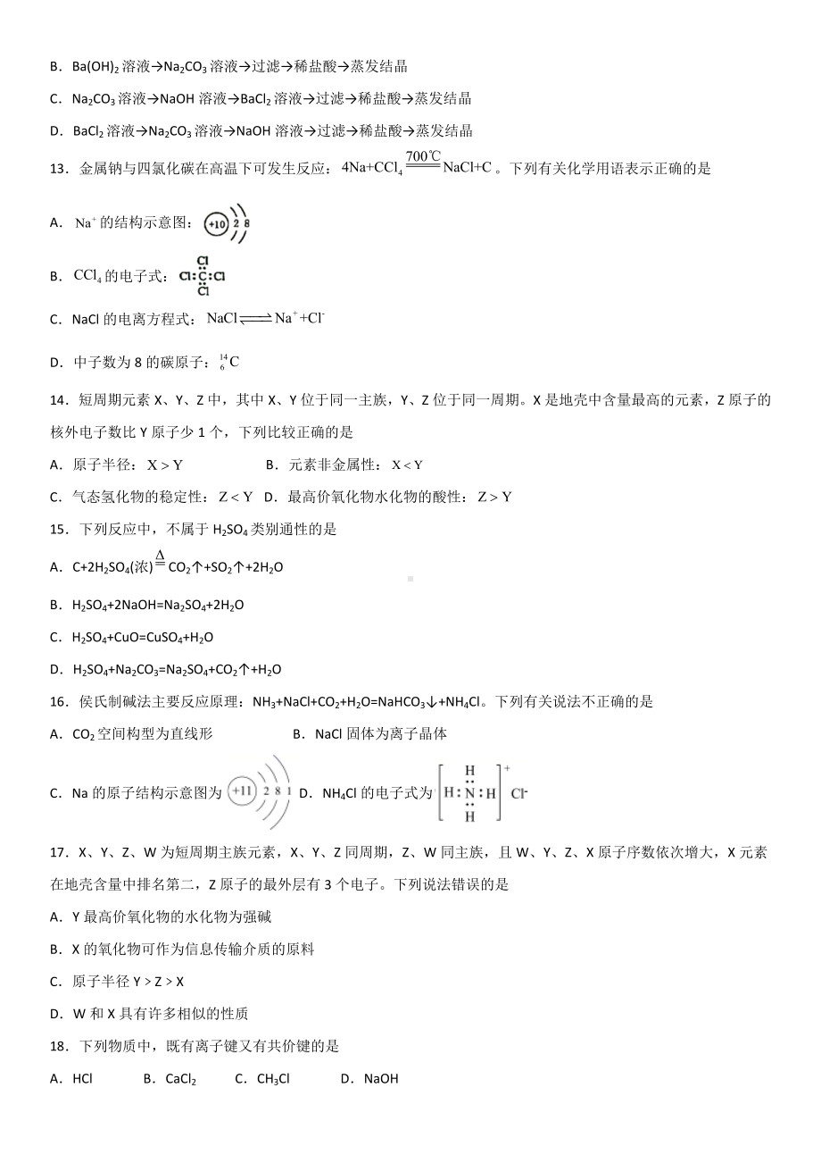 黑龙江省齐齐哈尔市三立高级 2021-2022学年高一下学期4月月考试题 化学.docx_第3页