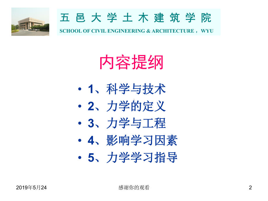 工程力学学习方法课件.ppt_第2页