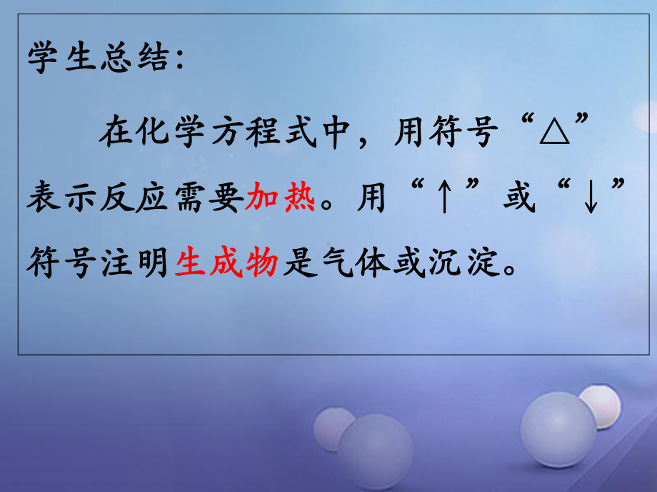 (水滴系列)九年级化学上册-4.1.2-化学反应的表示-(新版)鲁教版课件.ppt_第3页