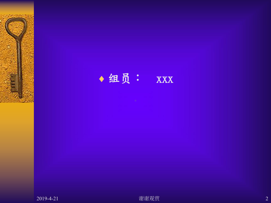 生化科技产业模板课件.pptx_第2页