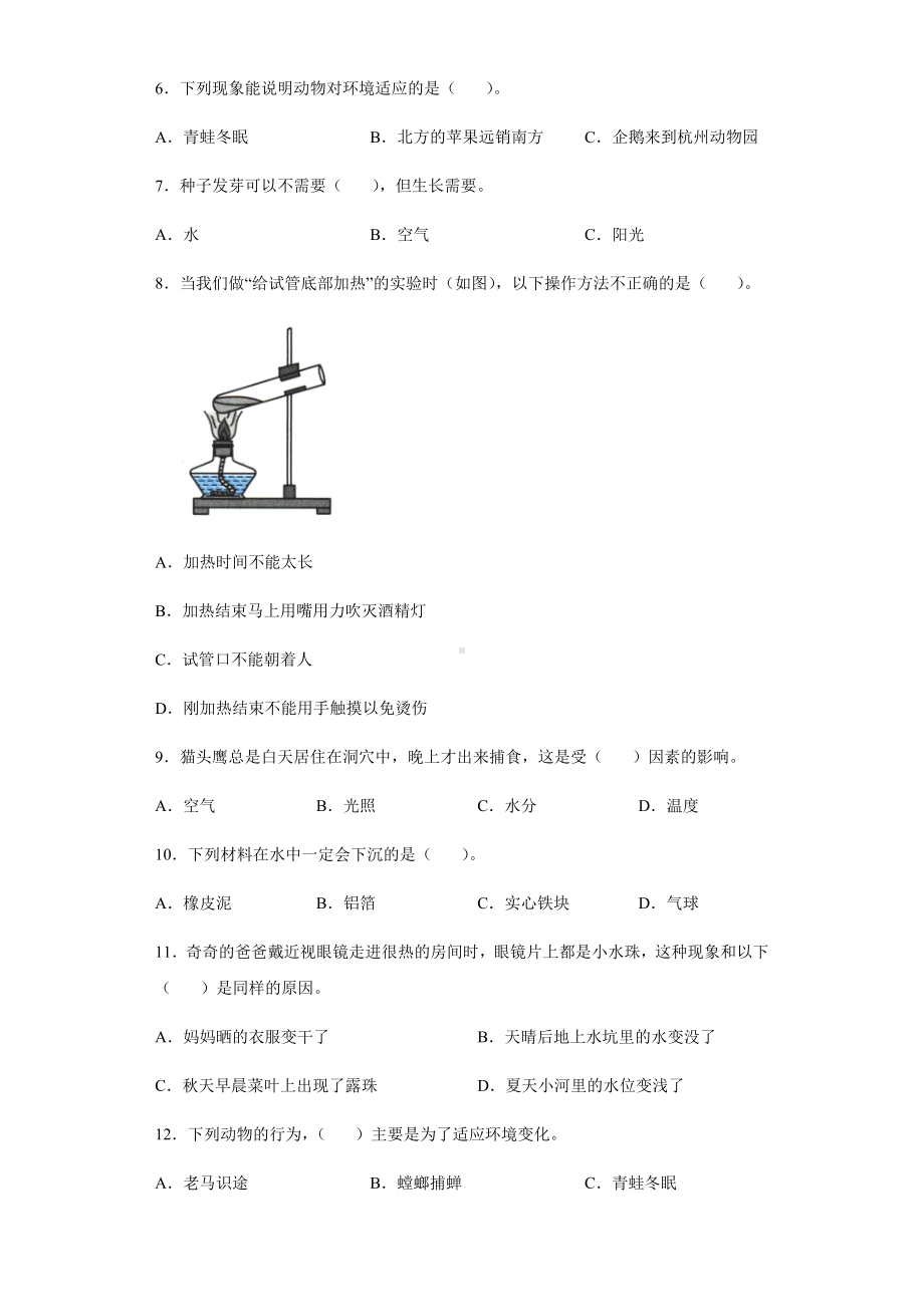 2021-2022学年教科版五年级下学期科学期末综合练习（试题）.docx_第2页