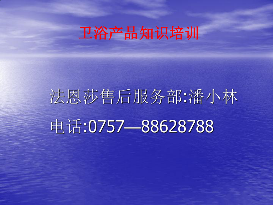 卫浴产品培训(蒸汽房、按摩缸)课件.ppt_第1页