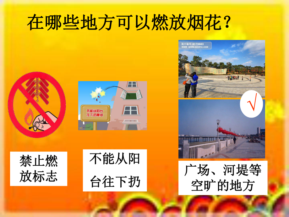 幼儿园寒假安全教育课件.ppt_第3页