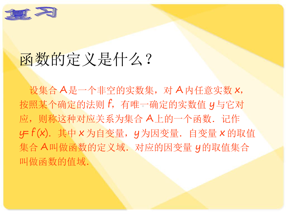 中职数学3函数的表示方法教案资料课件.ppt_第2页