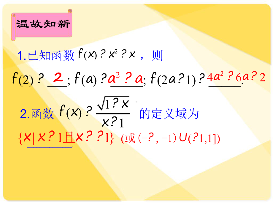 中职数学3函数的表示方法教案资料课件.ppt_第3页