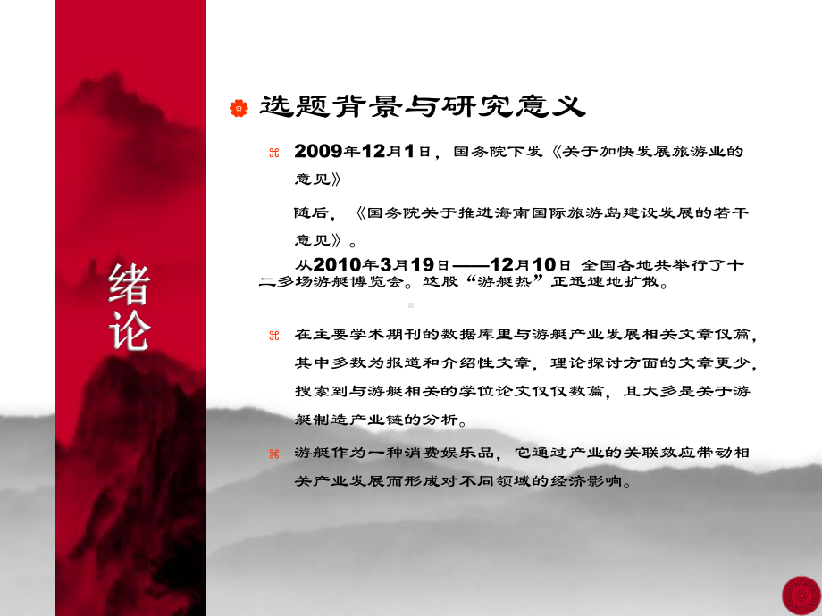 我国游艇服务产业链的现状与分析课件.ppt_第3页