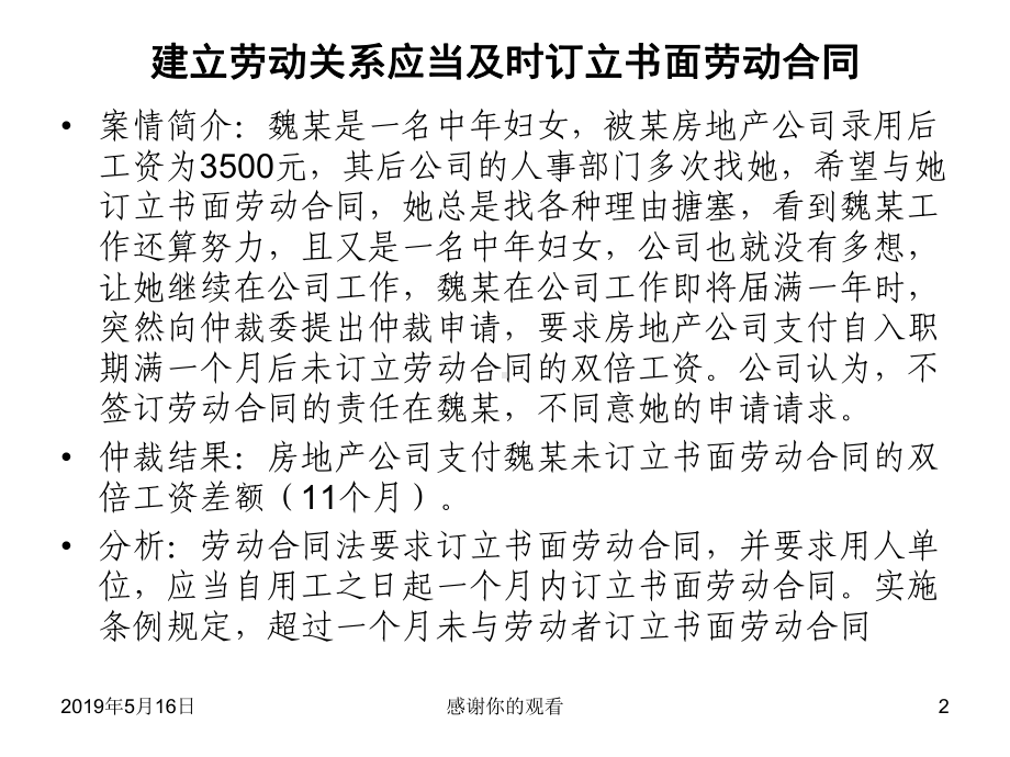 与您聊聊劳动合同法那点儿事课件.ppt_第2页