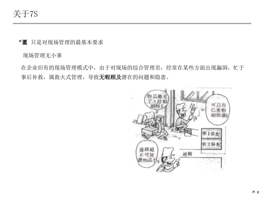 7S生产现场管理课件.ppt_第2页