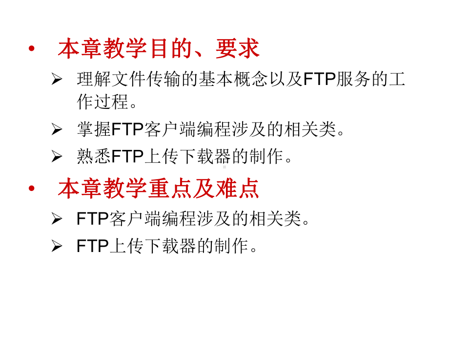 第8章-FTP文件上传下载课件.ppt_第2页