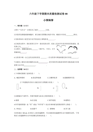 2021-2022学年教科版六年级下学期科学期末质量检测试卷（试题） (2).docx