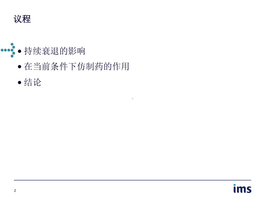 全球仿制药市场课件.ppt_第2页