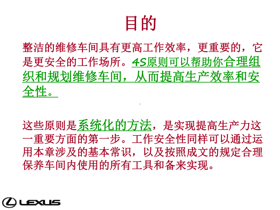 雷克萨斯LEXUS售后服务管理培训课件.ppt_第2页