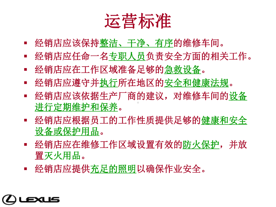 雷克萨斯LEXUS售后服务管理培训课件.ppt_第3页