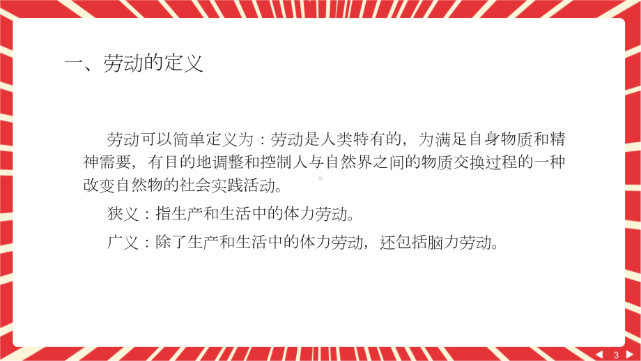 大学生劳动教育 全套ppt完整版电子教案最全教学课件全书电子教案.doc_第3页