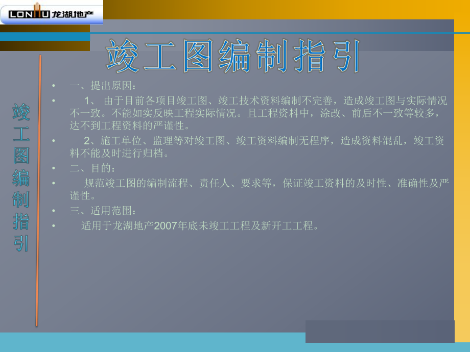 竣工图编制.课件.ppt_第2页