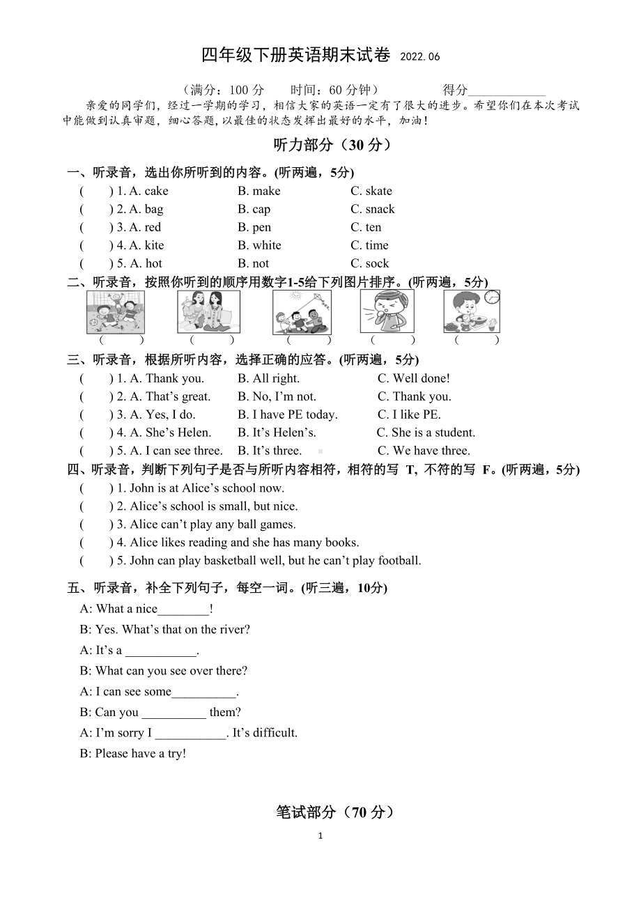 2022年译林版四年级英语下册期末试卷+听力文稿及答案.docx_第1页