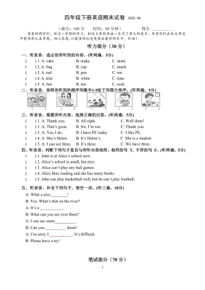 2022年译林版四年级英语下册期末试卷+听力文稿及答案.docx