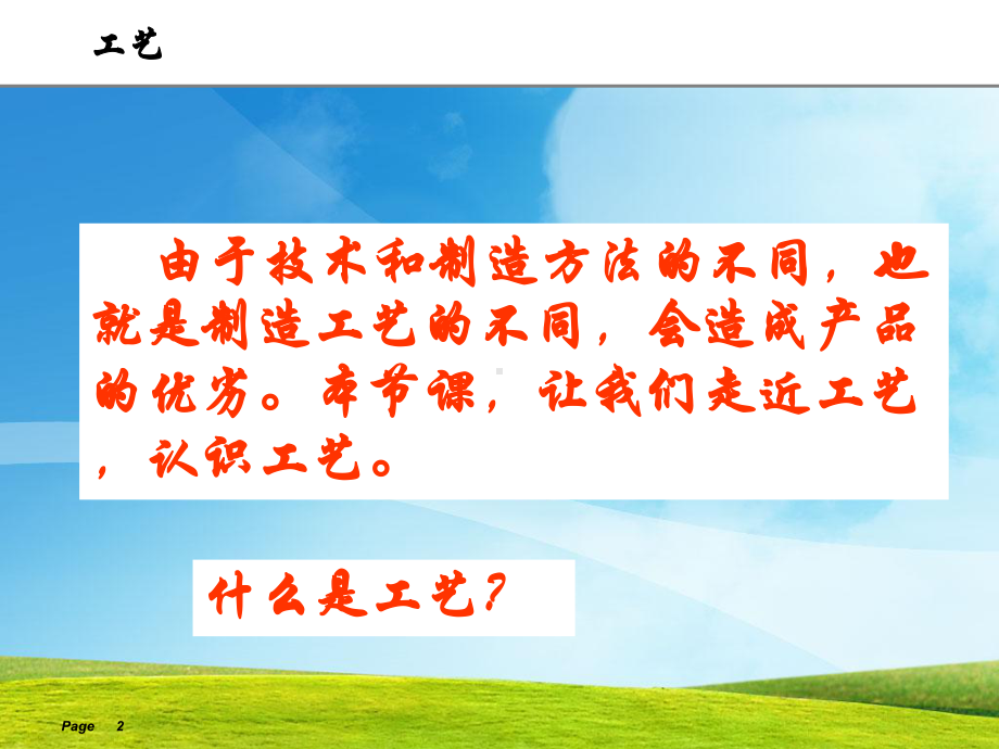 手锯的操作要领课件.ppt_第2页