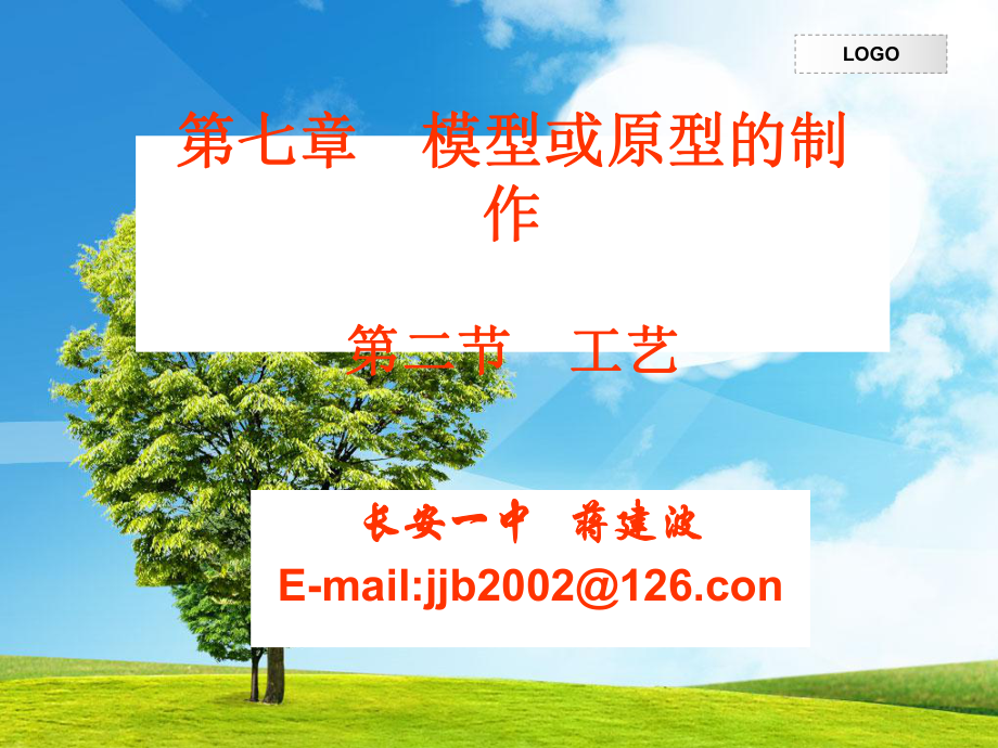 手锯的操作要领课件.ppt_第3页