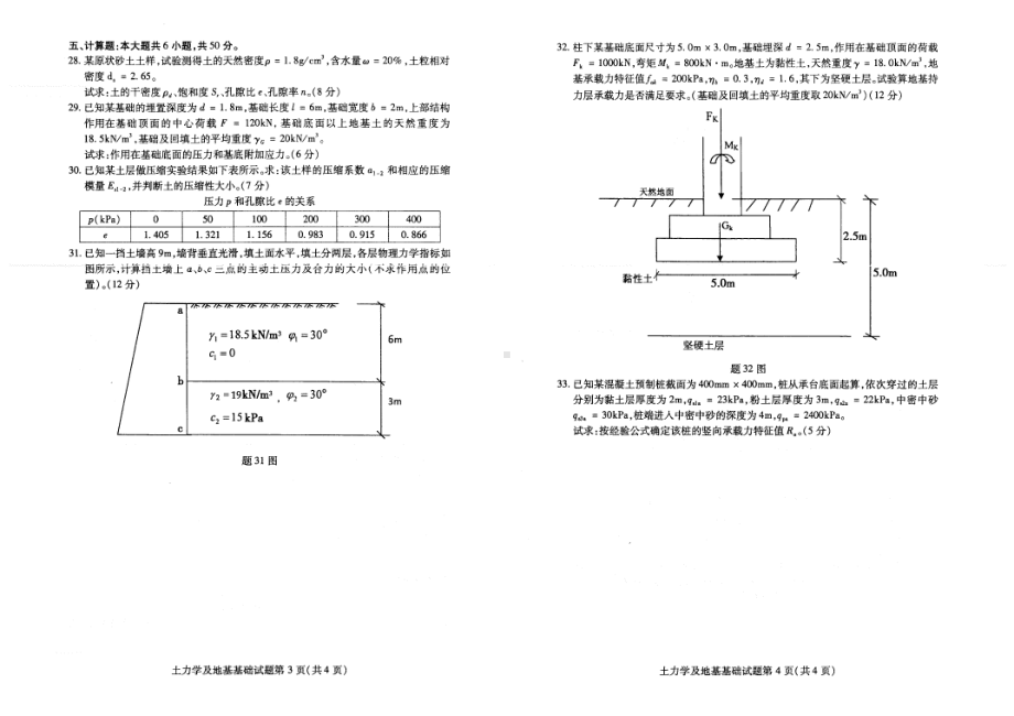 2022年4月自考02398土力学及地基基础试题及答案.pdf_第2页