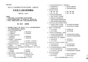 2022年4月自考03709马克思主义基本原理概论试题及答案含评分标准.pdf