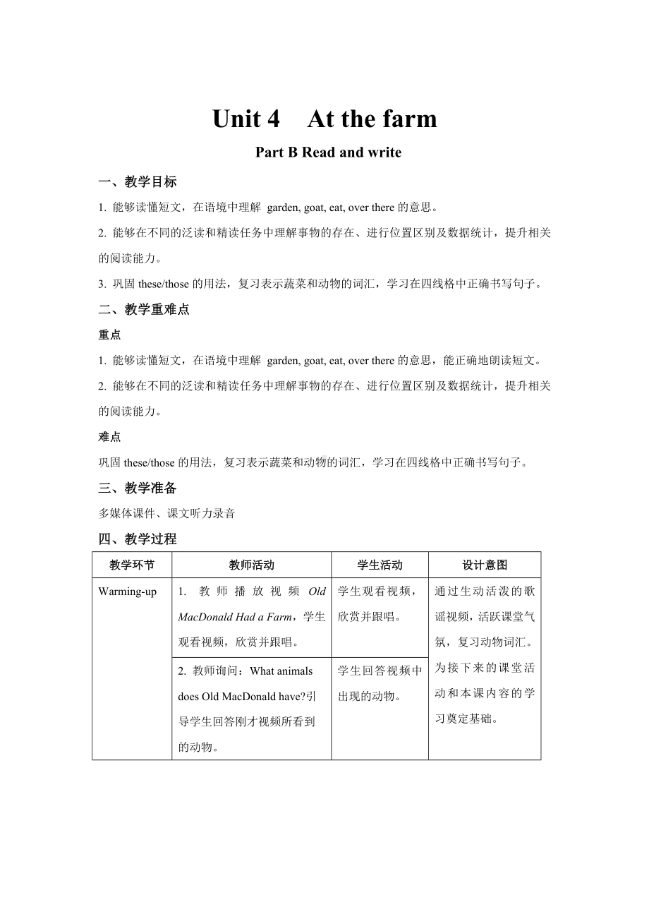 人教PEP版四年级英语下册-Unit 4 At the farm B Read and write 教案.docx_第1页