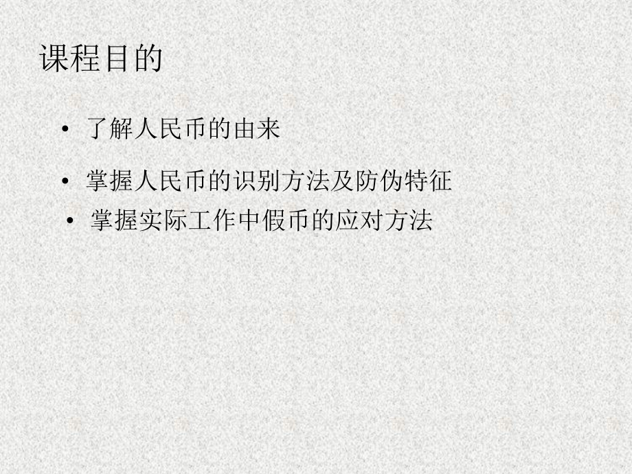 人民币的防伪特征及识别方法解析课件.ppt_第2页