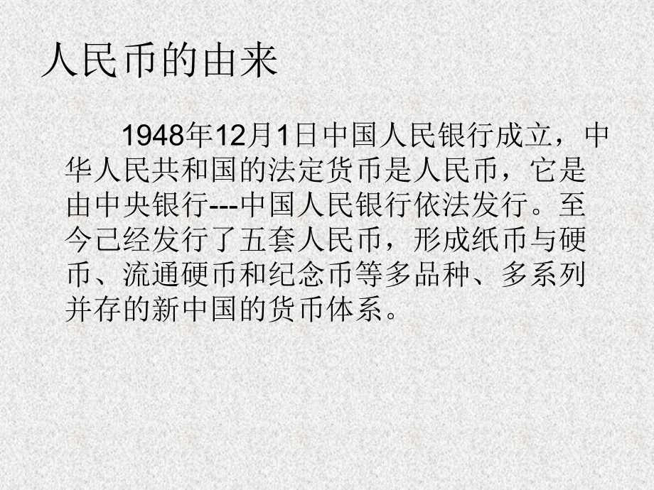 人民币的防伪特征及识别方法解析课件.ppt_第3页